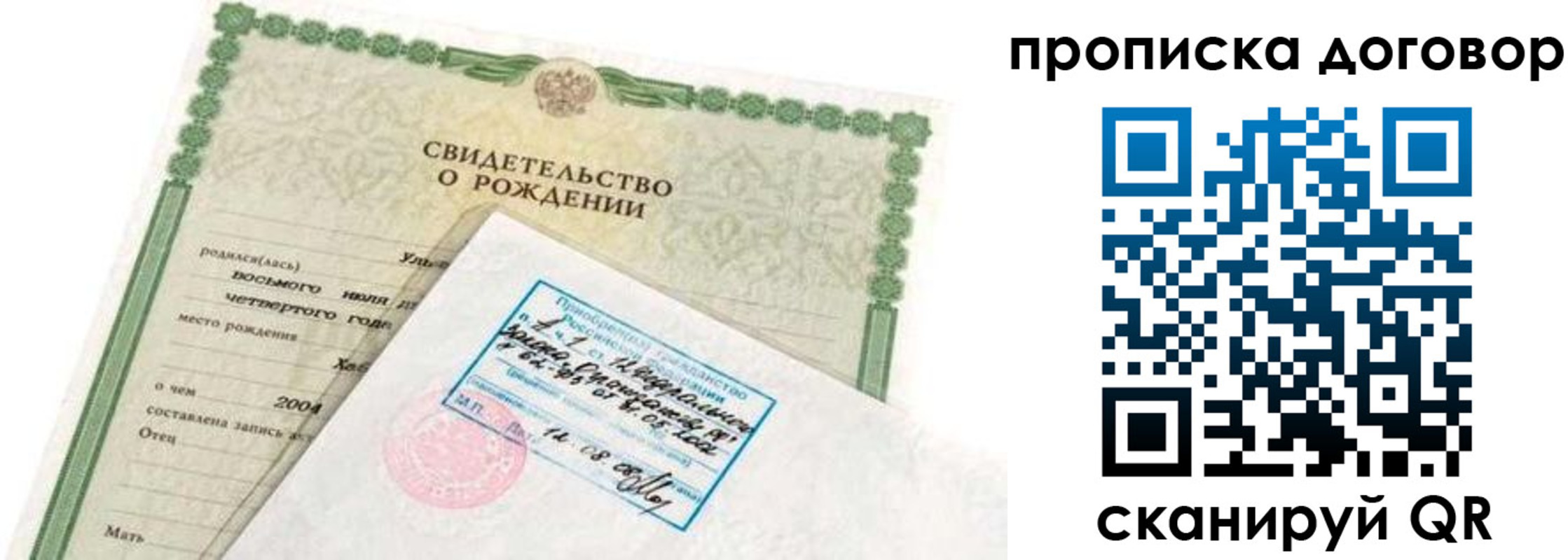прописка в квартире в Агиделе