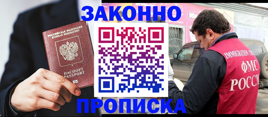 прописка в квартире в Агиделе
