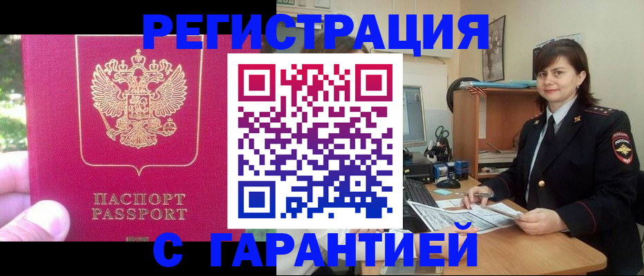 прописка штамп в Агиделе