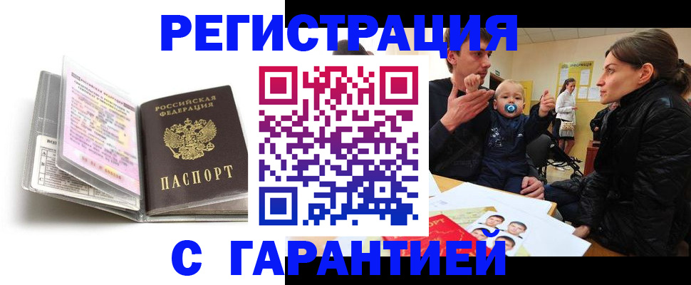 временная регистрация недорого в Агиделе